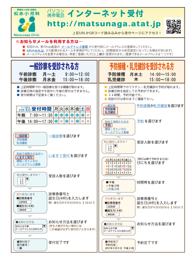 web予約説明